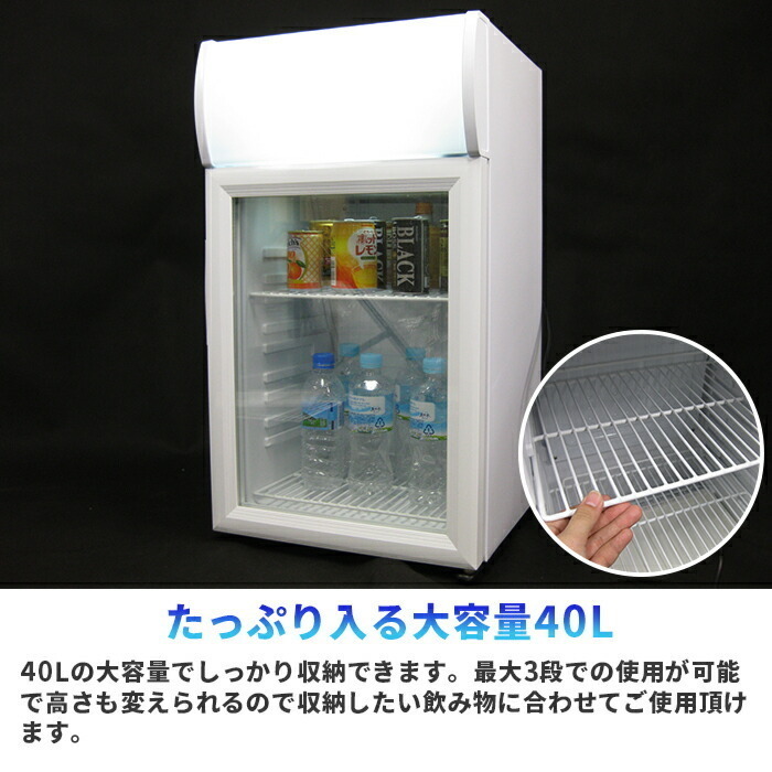 ディスプレイクーラー 冷蔵ショーケース 40L SC40B 業務用冷蔵庫
