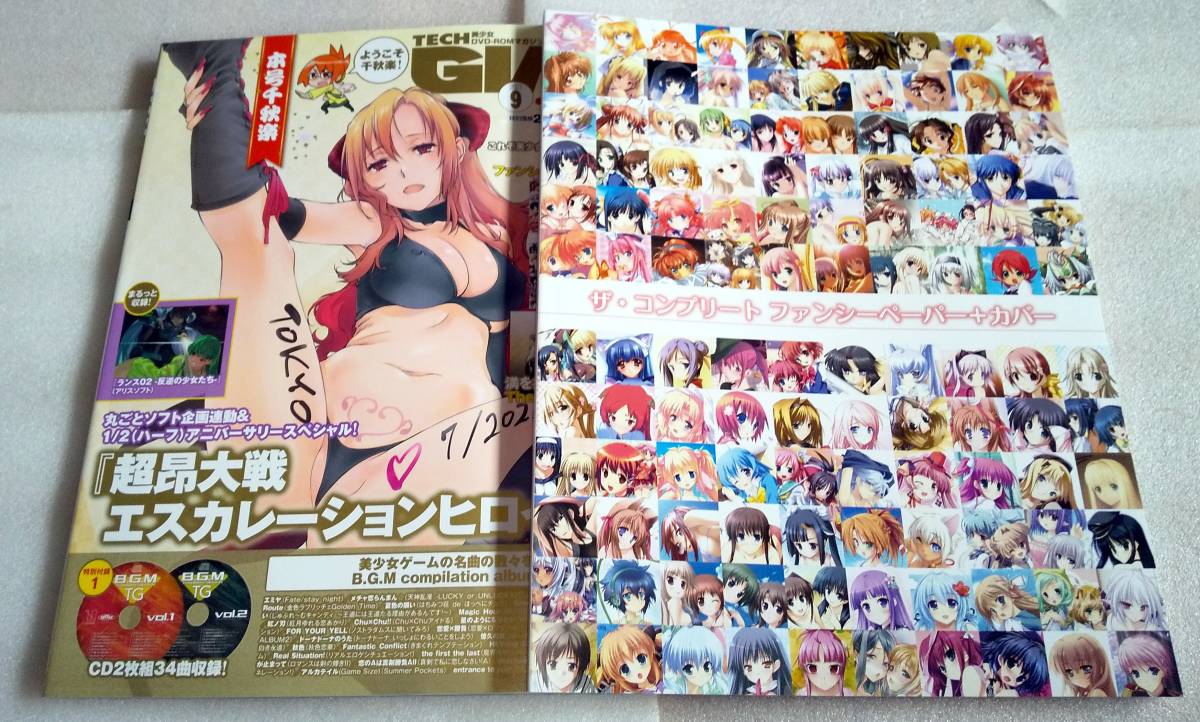 新作，定番人気 TECH GIAN 2021年9月号 テックジャイアン 最終号 千秋楽号 送料520円(パソコンゲーム)｜売買されたオークション情報、yahooの商品情報をアーカイブ公開 - オークファン パソコンゲーム