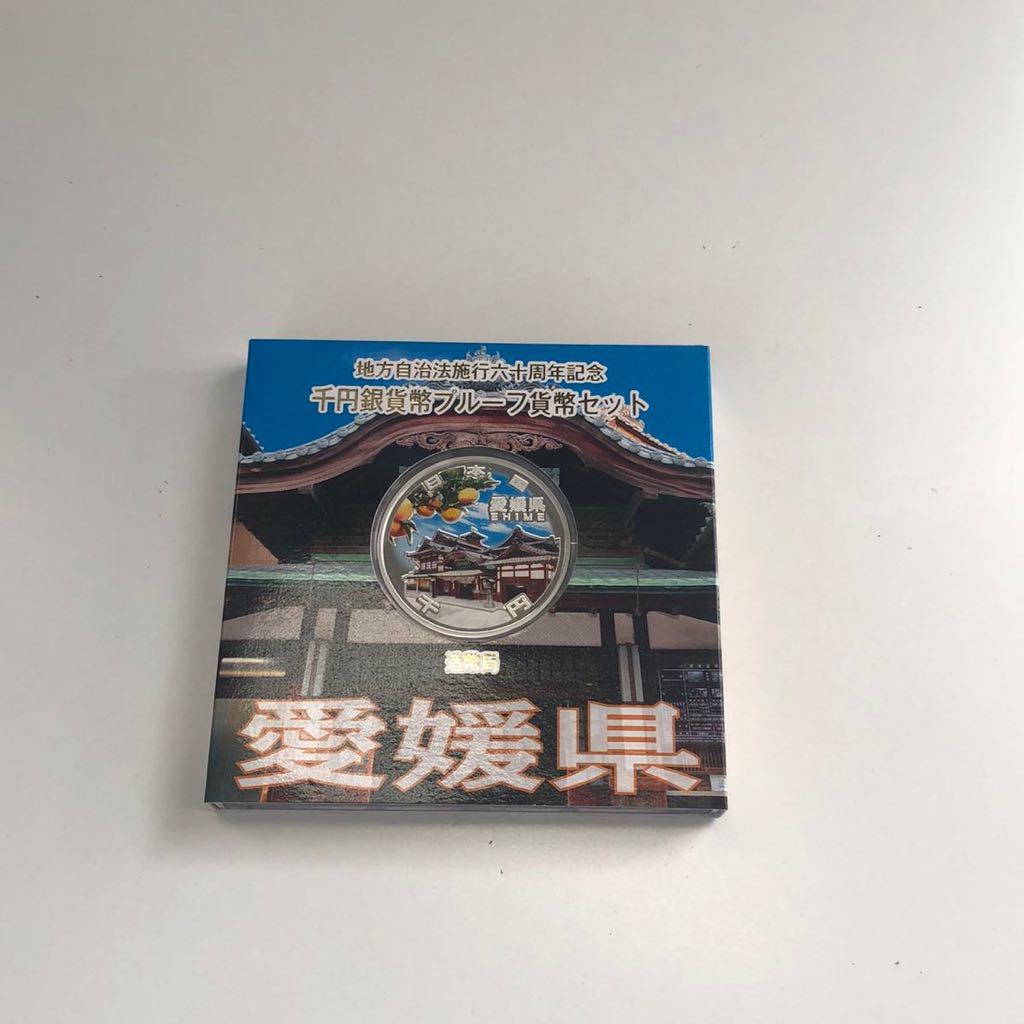 F0121】愛媛県 地方自治法 施行六十周年記念 千円銀貨 1000円銀貨