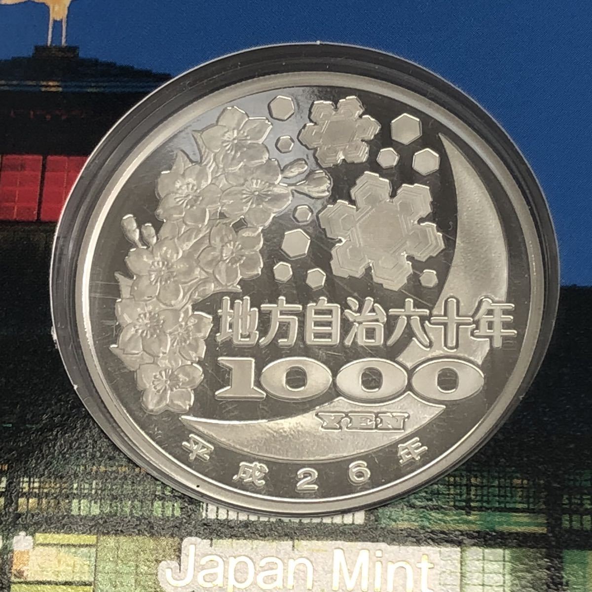 F0121】愛媛県 地方自治法 施行六十周年記念 千円銀貨 1000円銀貨