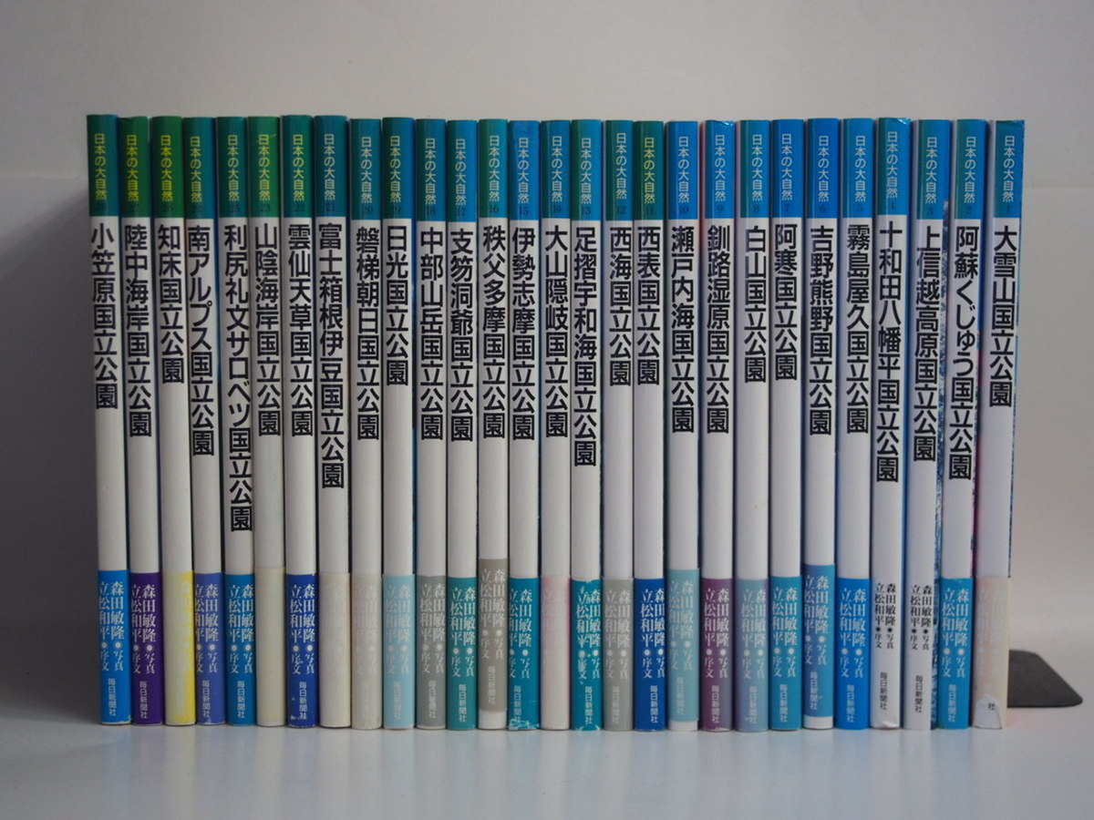 日本の大自然全28巻