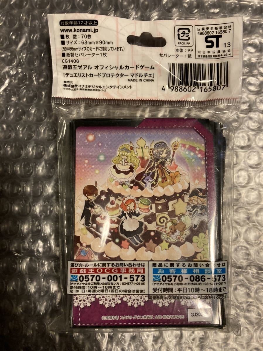 遊戯王 デュエリストカードプロテクター マドルチェ スリーブ (遊戯王