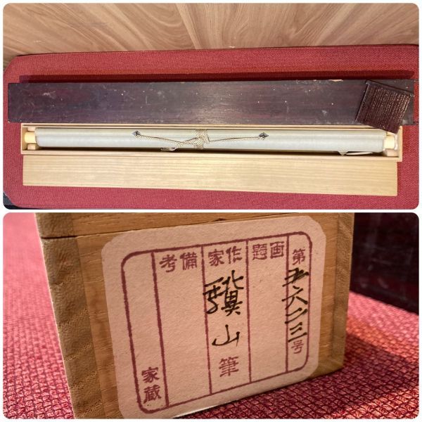 アンティーク】1 古美術 山水画 掛け軸 骨董 当時物 蔵出し 在銘 落款
