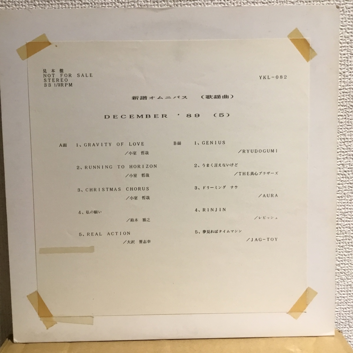 ゆうせん 非売品 ◇ V.A. 小室哲哉 真心ブラザーズ 他 / 新譜 