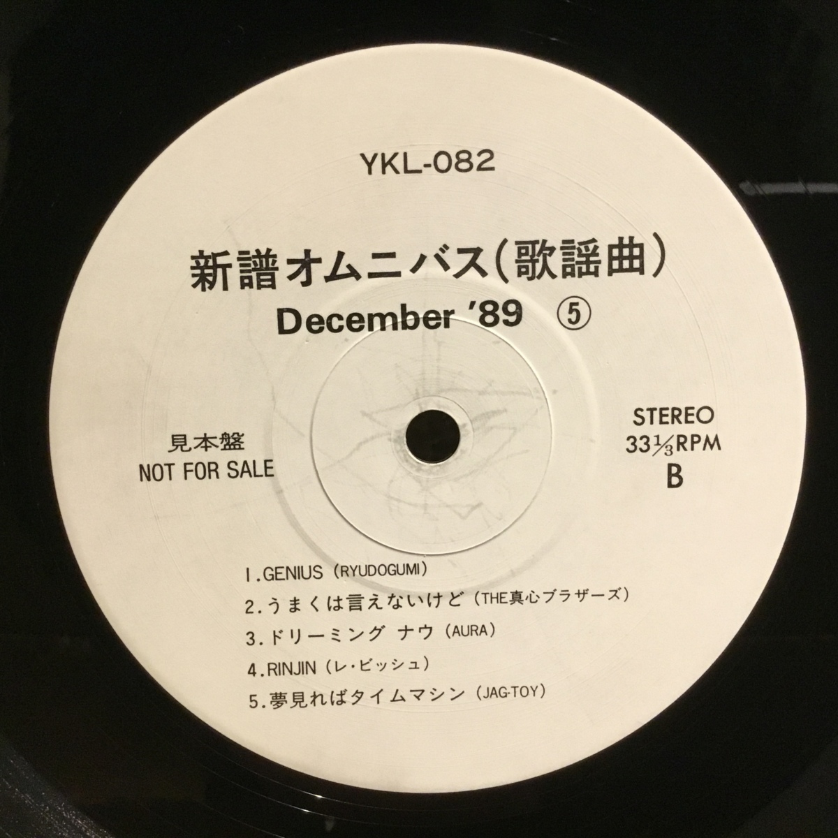 ゆうせん 非売品 ◇ V.A. 小室哲哉 真心ブラザーズ 他 / 新譜 