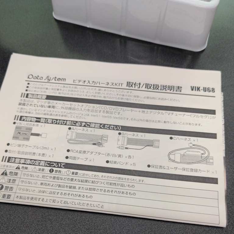 VIK-U68マツダコネクト 入力ビデオハーネスKIT 【公式通販】
