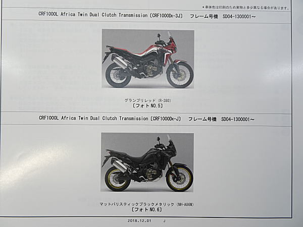 Crf1000l Africa Twin Crf1000l Africa Twin Adventure Sports Typeld Dct Sd04 1版 パーツカタログ 品 11mkkk01 アフリカツイン 売買されたオークション情報 Yahooの商品情報をアーカイブ公開 オークファン Aucfan Com