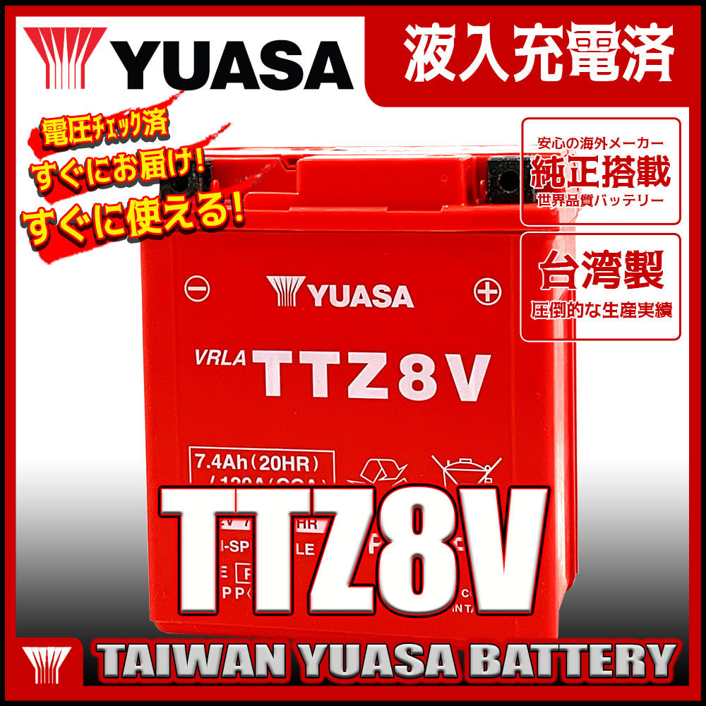 【大人気，安い】 台湾 YUASA ユアサ TTZ8V 初期充電済 互換 YTZ8V YTX7L-BS GTZ8V PCX150 PCX125 CB250R YZF-R25 YZF-R3 MT-25 MT-03 CRF250L レブル250(バッテリー)｜売買されたオークション情報、yahooの商品情報をアーカイブ公開 - オー バッテリー