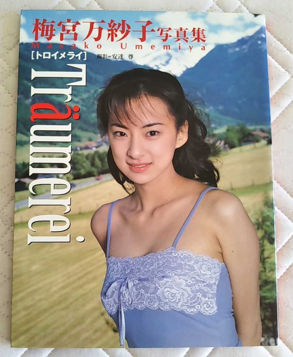 150円 8周年記念イベントが 梅宮万紗子写真集