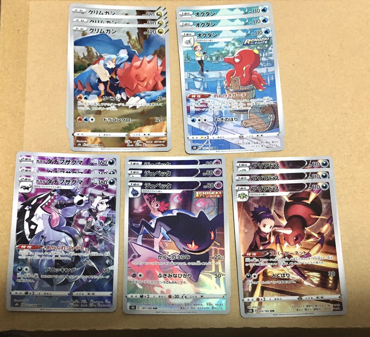ポケモンカード ガラルタチフサグマ オクタン アリアドス ジュペッタ クリムガン Chr 各3枚 Vmaxクライマックス セット まとめ売り 売買されたオークション情報 Yahooの商品情報をアーカイブ公開 オークファン Aucfan Com ポケモンカード ガラルタチフサグマ オクタン アリアドス ジュペッタ クリムガン Chr 各3枚 Vmaxクライマックス セット まとめ売り 売買されたオークション情報 Yahooの商品情報をアーカイブ公開 オークファン Aucfan Com
