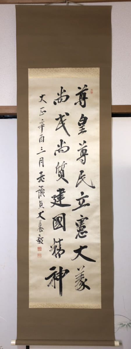  犬養毅 前総理大臣 肉筆 綾本 掛軸 行書 時期 清代 古美術 日本画 中国 李朝 箱付け 民国(掛軸)｜売買されたオークション情報、yahooの商品情報をアーカイブ公開 - オークファン 掛軸