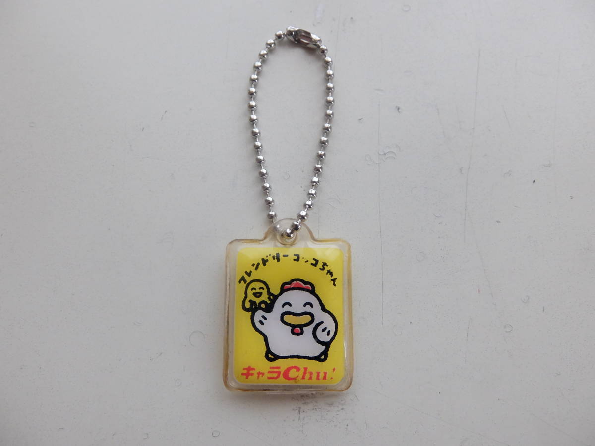 サンリオ フレンドリーコッコちゃん キーホルダー(ボールチェーン 