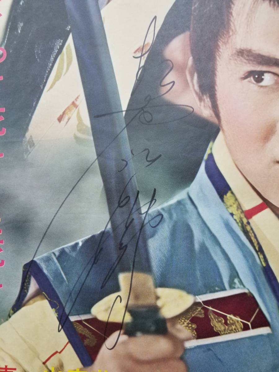 松方弘樹 直筆サイン Toptrofeus Com Br