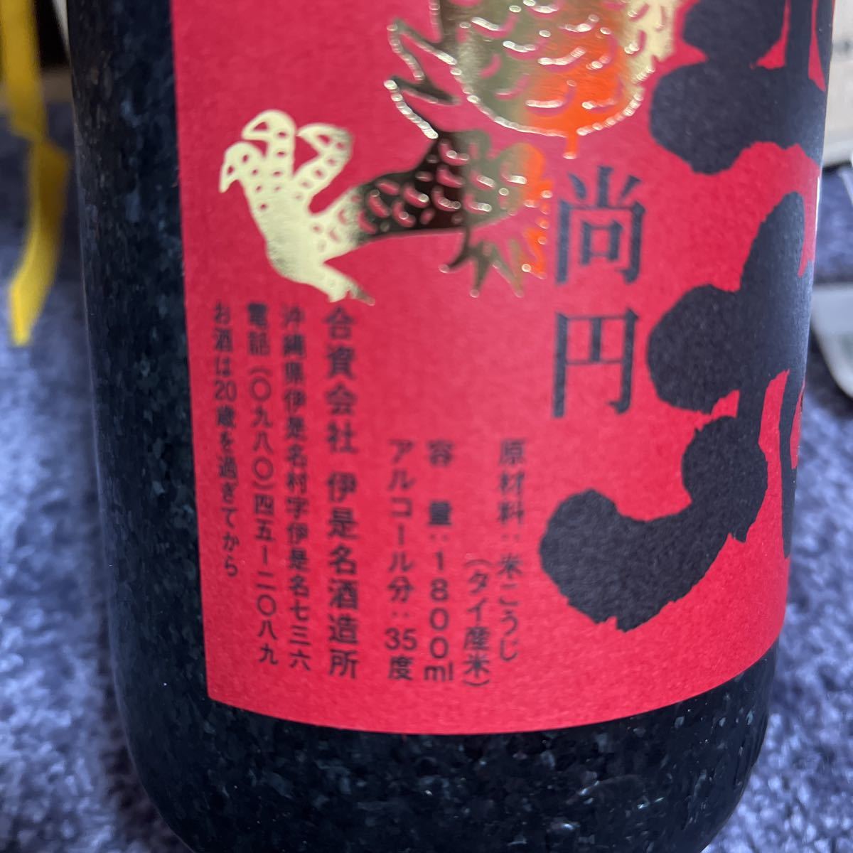 泡盛 金丸 10年 35度,300ml x 6本セット / 伊是名酒造 金丸10年古酒 35 