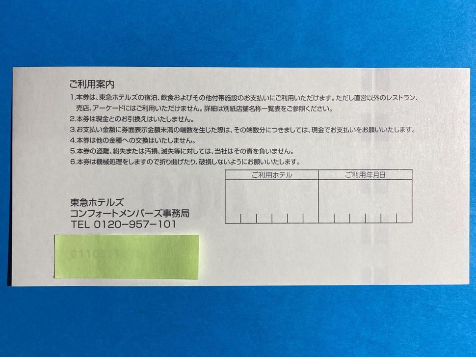 東急ホテルズギフトカード4000円分 | ｜東急ホテルズ 東急