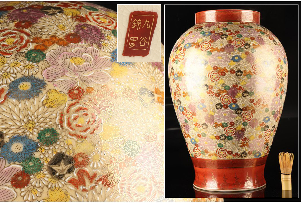 インテリア小物 美品 九谷焼 花瓶 金彩花詰 伝統工芸品