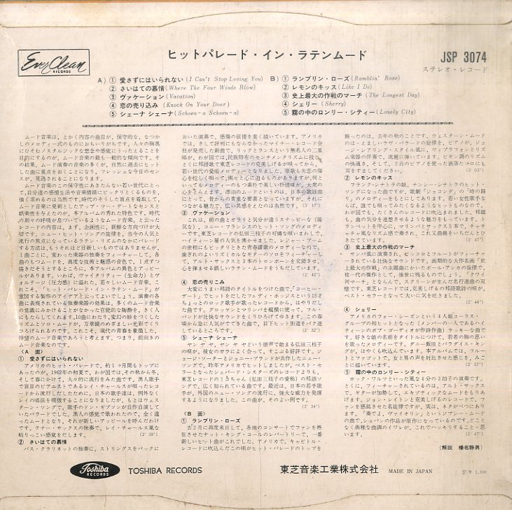 A 10インチ 東芝レコーディング オーケストラ 小林郁夫 はやしこば ヒットパレード イン ラテンムード Jsp 3074 その他 売買されたオークション情報 Yahooの商品情報をアーカイブ公開 オークファン Aucfan Com