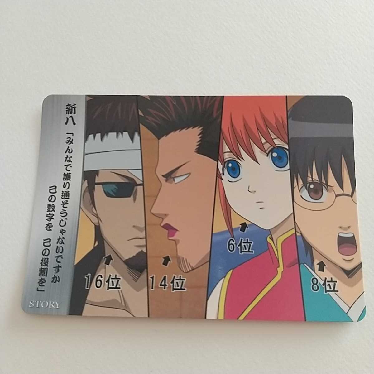 投票なんて燃えて灰になれ 第1話 神楽 近藤 マダオ 新八 銀魂 クリアコレクション ストーリーカード Z584 送料63円 銀魂 売買されたオークション情報 Yahooの商品情報をアーカイブ公開 オークファン Aucfan Com