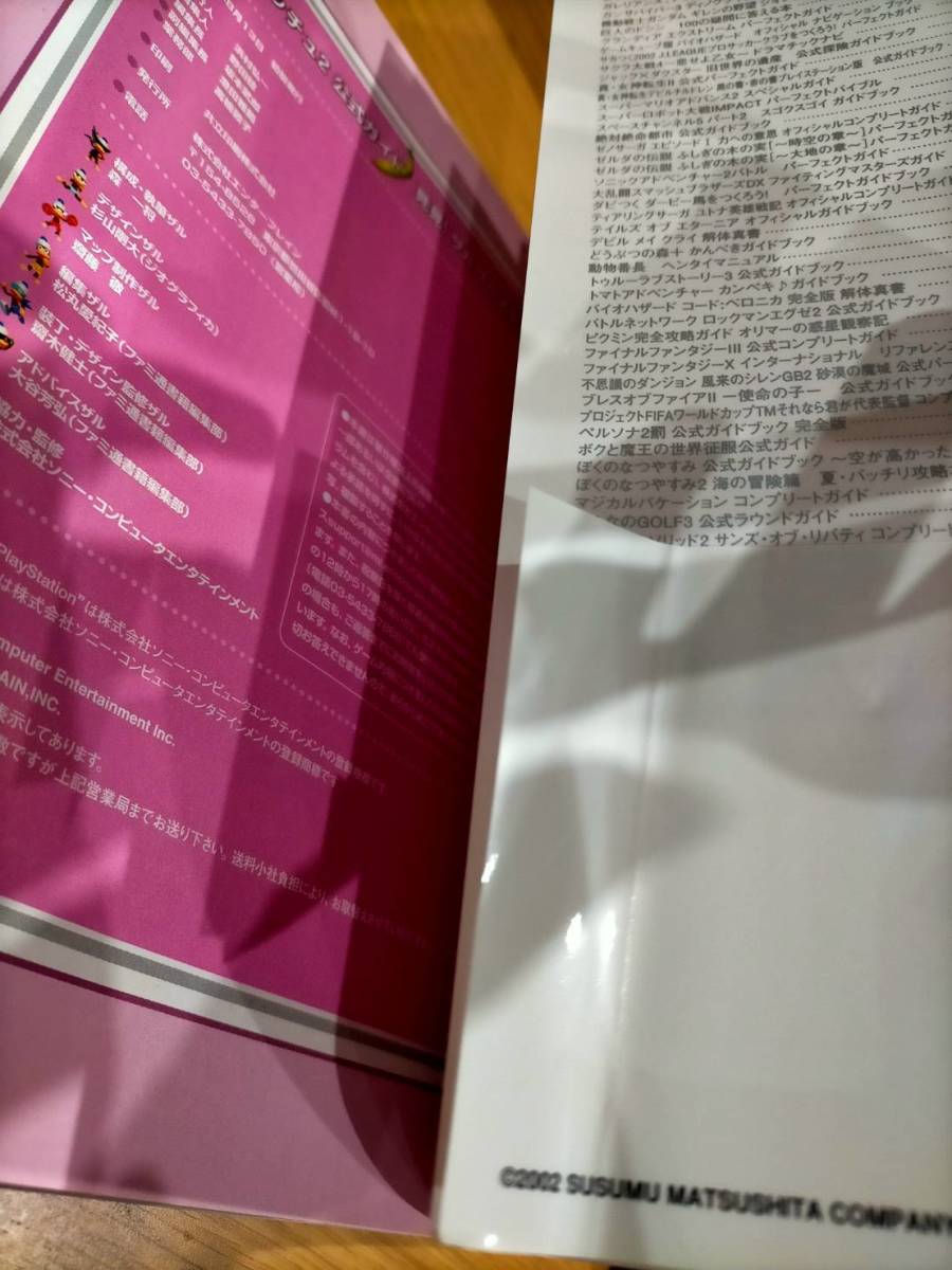 攻略本 サルゲッチュ２ 公式ガイド 発見 サルサル大辞典 ｐｓ２ その他 売買されたオークション情報 Yahooの商品情報をアーカイブ公開 オークファン Aucfan Com