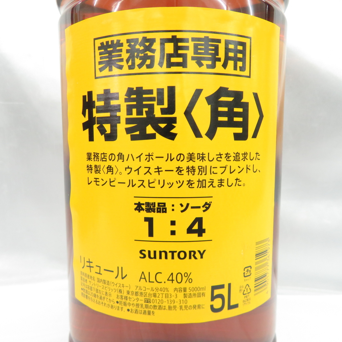 サントリー 特製 リキュール 業務用 5L 角 角瓶 5000ml 業務店専用 