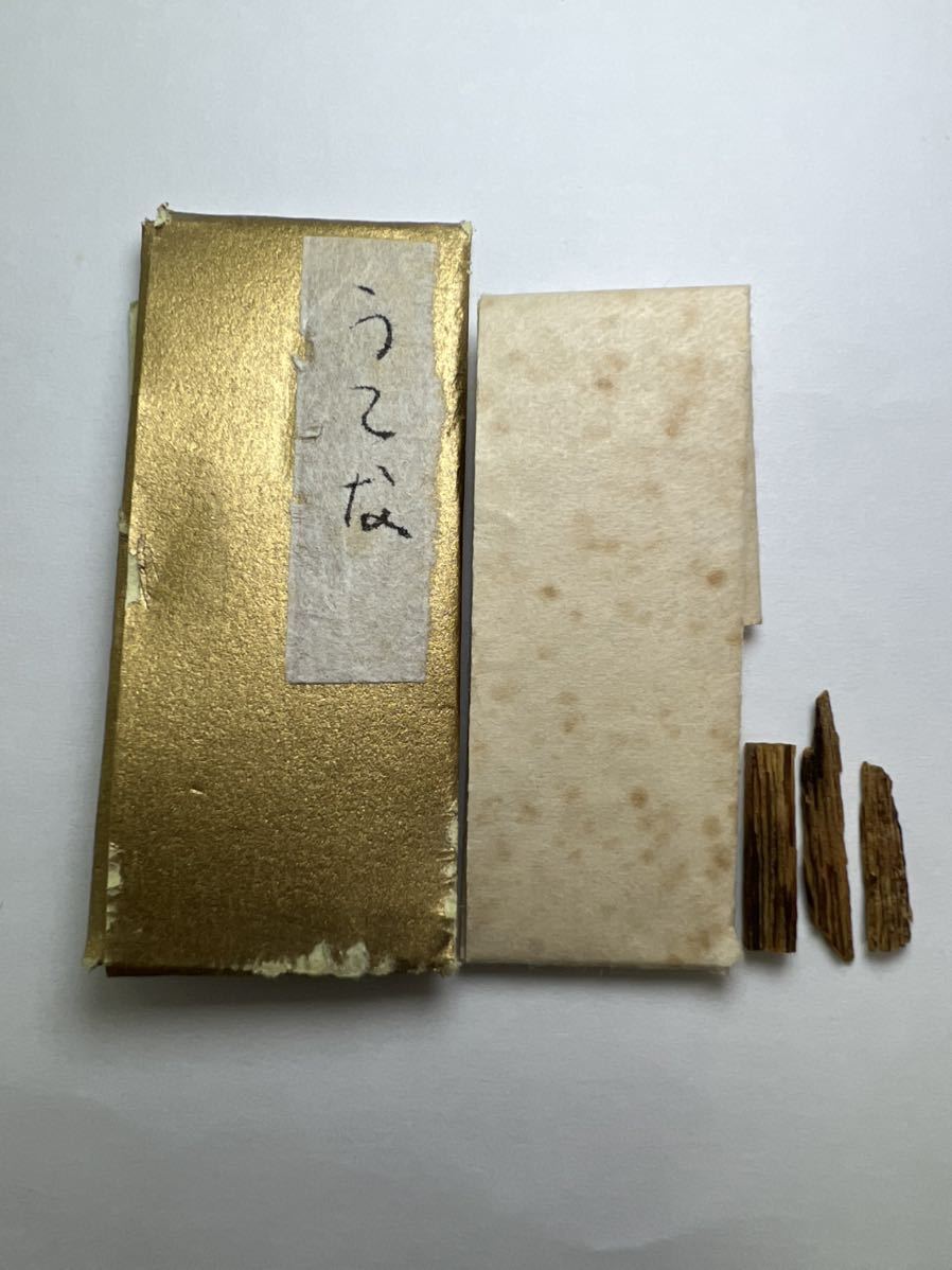 古渡命銘木 六十一種名香の内 伽羅銘 【薄雲】0.296g香木/お香/沈香/伽羅 古渡命銘木 銘 伽羅 名香 佐曽 六十一種名香(追加