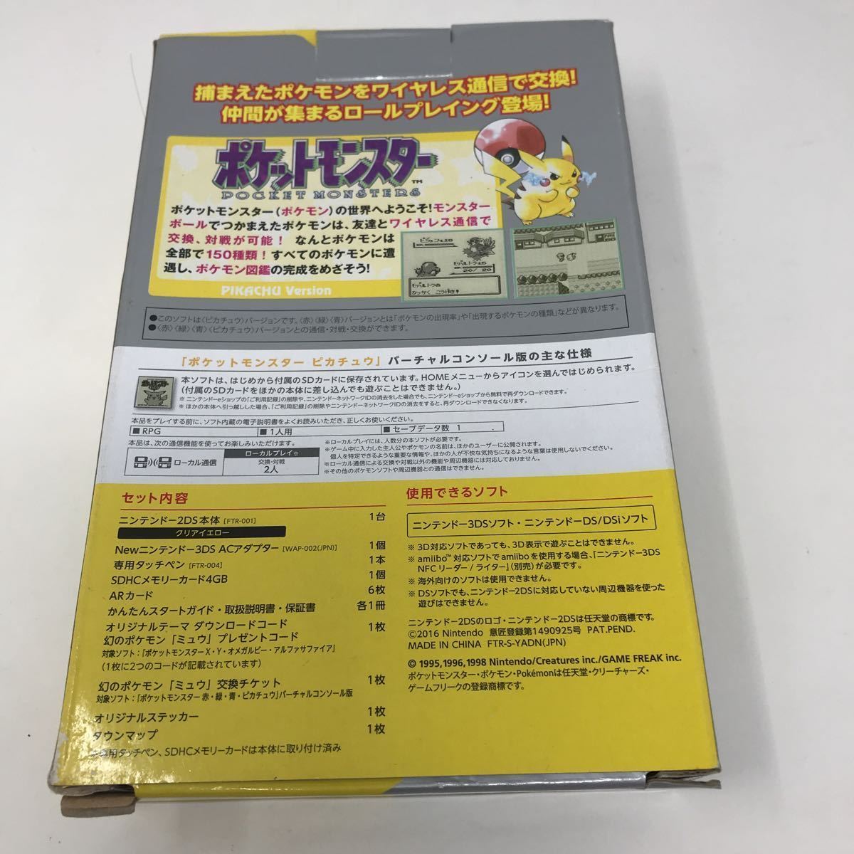 1円 動作良好品 ニンテンドー2ds ポケットモンスター ピカチュウ限定パック 現状品 任天堂 Nintendo ニンテンドー3ds本体 売買されたオークション情報 Yahooの商品情報をアーカイブ公開 オークファン Aucfan Com