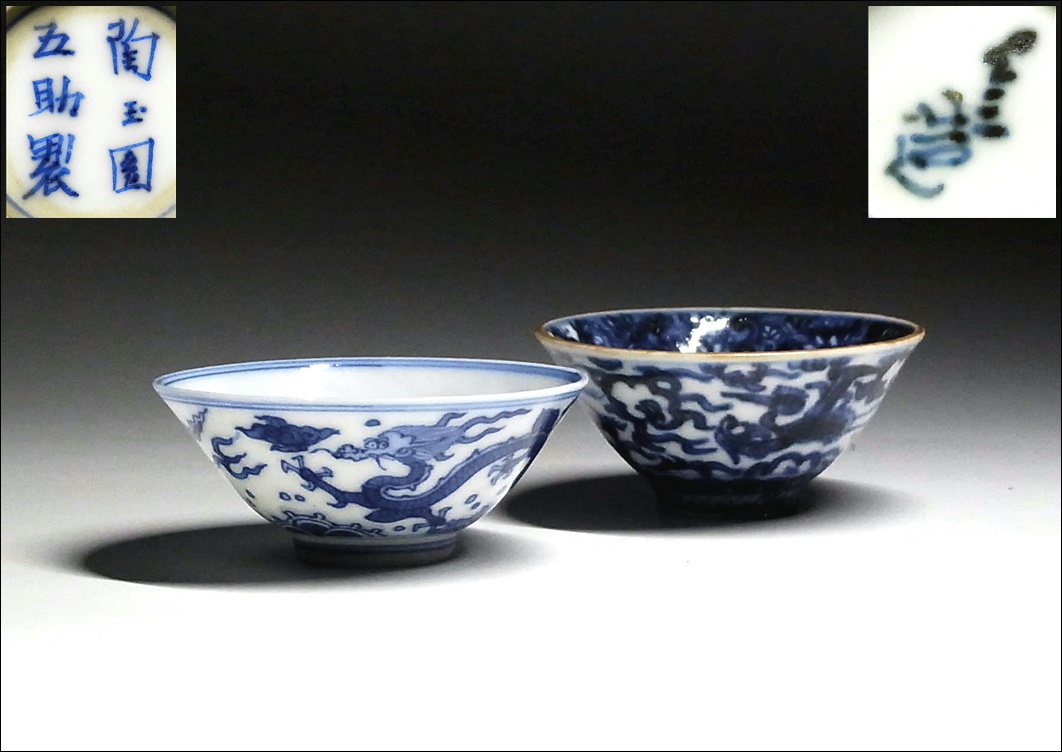 清雍正 青花釉裏紅雲龍図陶磁器板 中国美術唐物 【公式通販】