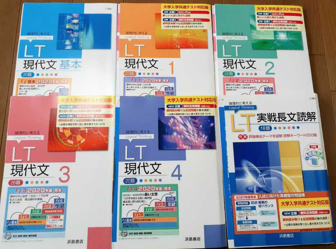 22 Lt 現代文 論理的に考える 基本 1 2 3 4 実戦長文読解 共通テスト 力をつける 論読 アップリフト 基本が身につく 浜島書店 河合 国語 売買されたオークション情報 Yahooの商品情報をアーカイブ公開 オークファン Aucfan Com