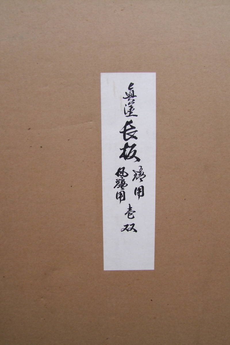 お茶道具 木製 真塗 炉用 風炉用 長板 一双 紙箱 【公式通販】