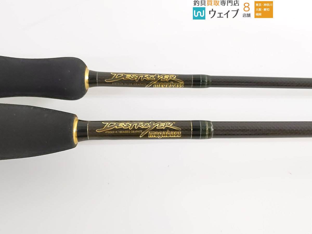 メガバス デストロイヤー F2-57X ピンショットスペシャル・F4-63X 