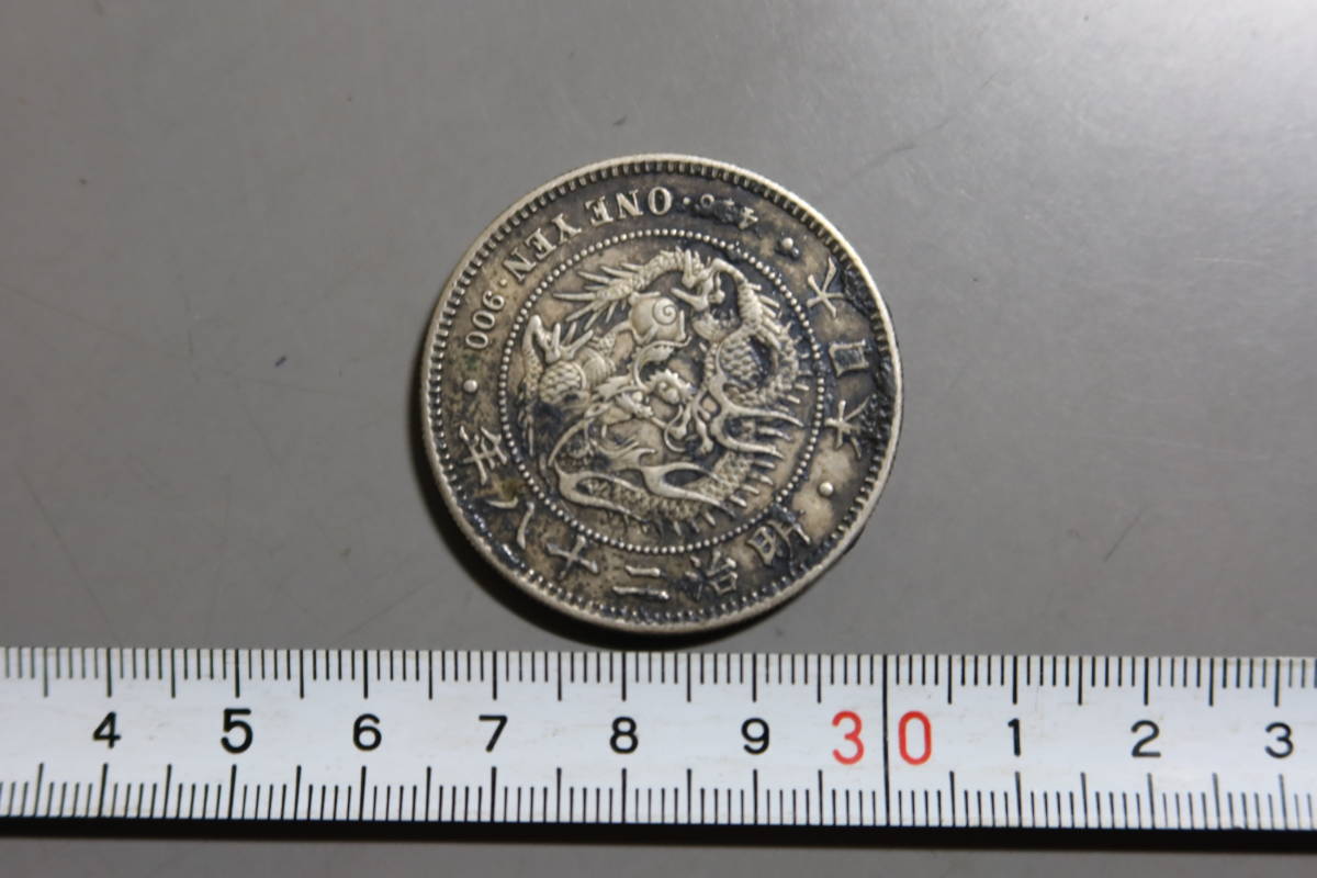 一圓銀貨 明治28年 古銭