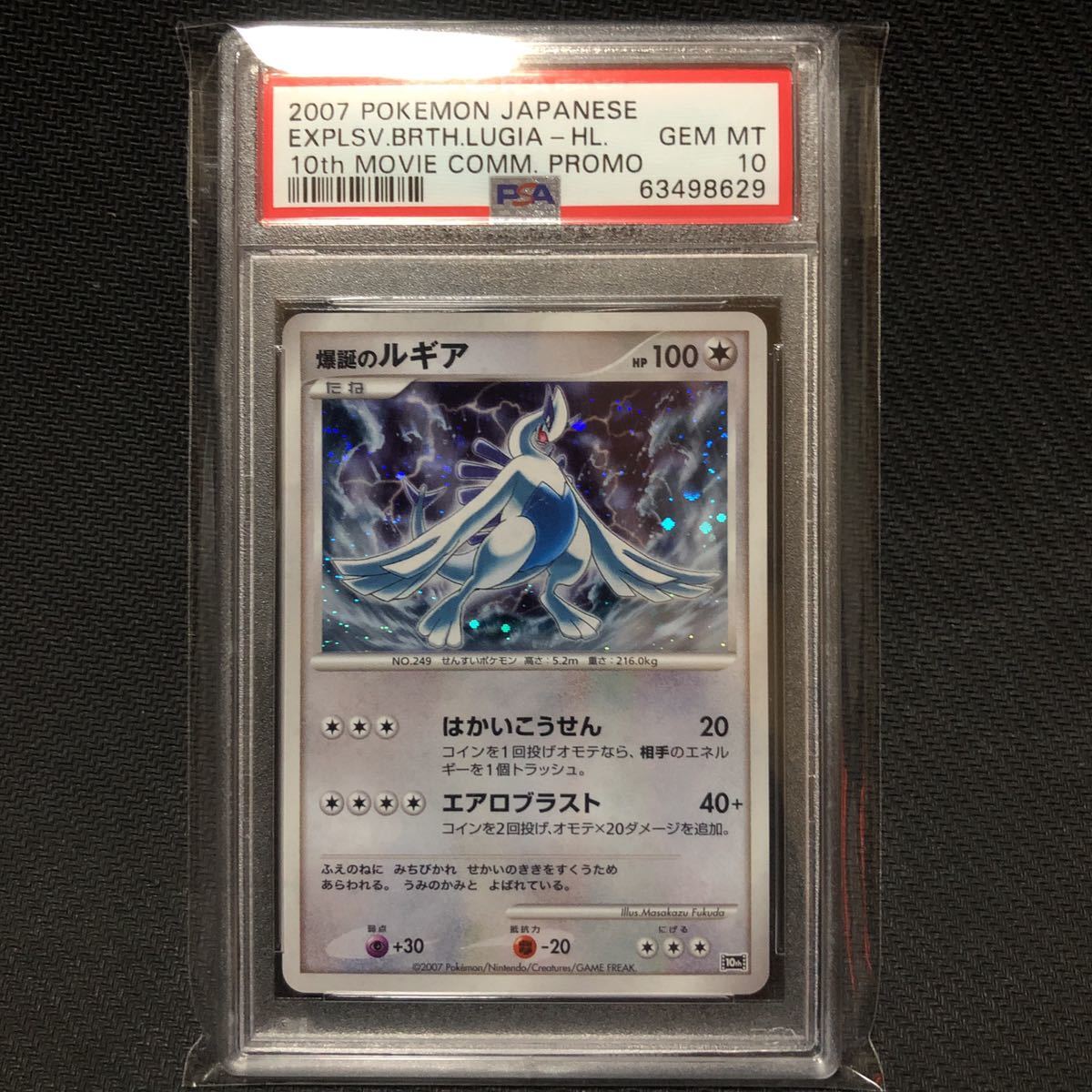 PSA10 爆誕のルギア 10thプロモ 10周年プロモ ポケモンカード pokemon