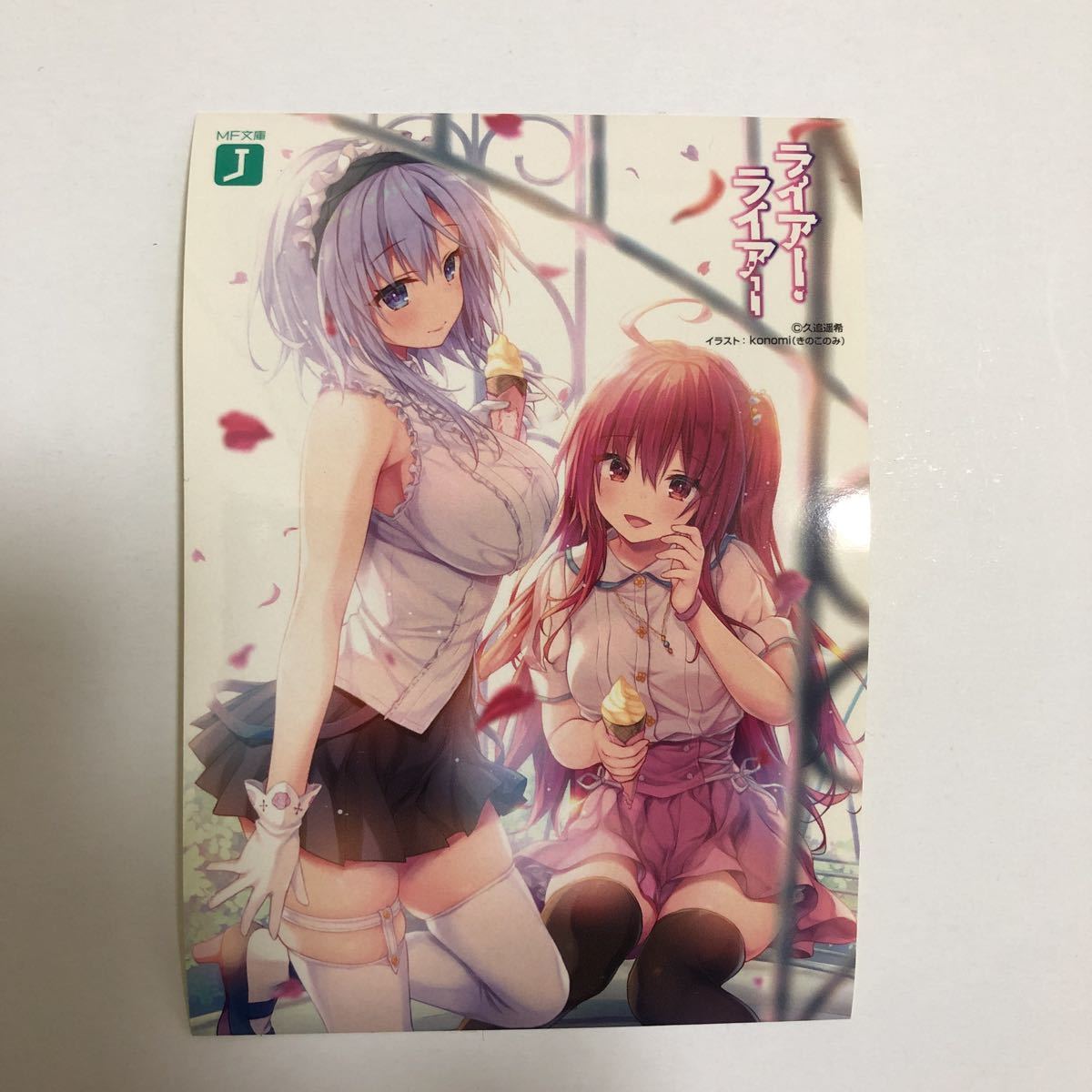 特典 ライアー ライアー 5巻 特典 ステッカー 非売品 コミック アニメグッズ 売買されたオークション情報 Yahooの商品情報をアーカイブ公開 オークファン Aucfan Com