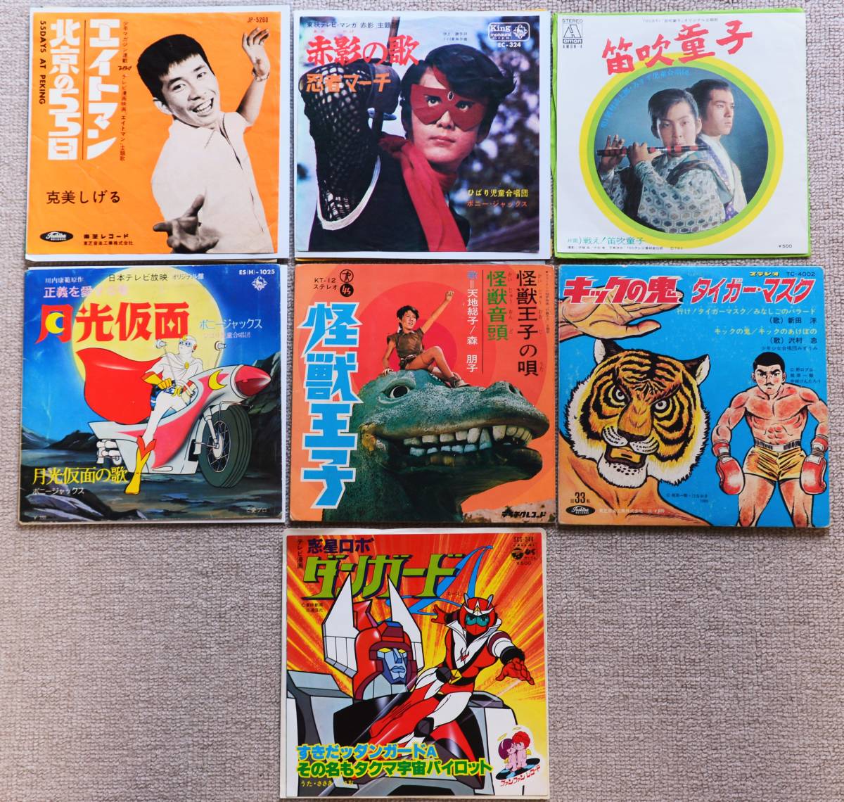 アニメ主題歌 シングル盤 7枚セット エイトマン 赤影 笛吹童子 怪獣王子 月光仮面 タイガーマスク キックの鬼 ダンガードa 盤 アニメソング 売買されたオークション情報 Yahooの商品情報をアーカイブ公開 オークファン Aucfan Com