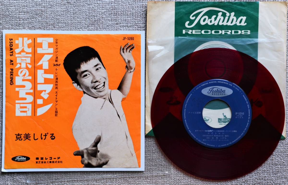 アニメ主題歌 シングル盤 7枚セット エイトマン 赤影 笛吹童子 怪獣王子 月光仮面 タイガーマスク キックの鬼 ダンガードa 盤 アニメソング 売買されたオークション情報 Yahooの商品情報をアーカイブ公開 オークファン Aucfan Com