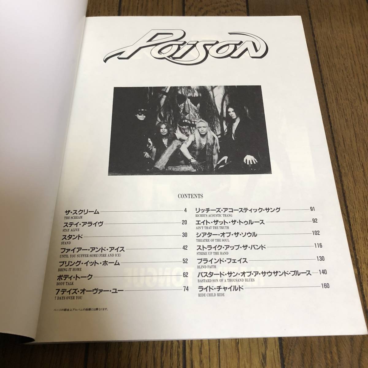 バンドスコア　ポイズン　POISON NATIVE TONGUE 楽譜 ポイズン バンドスコア POISON スコア 楽譜 ネイティブタン Native