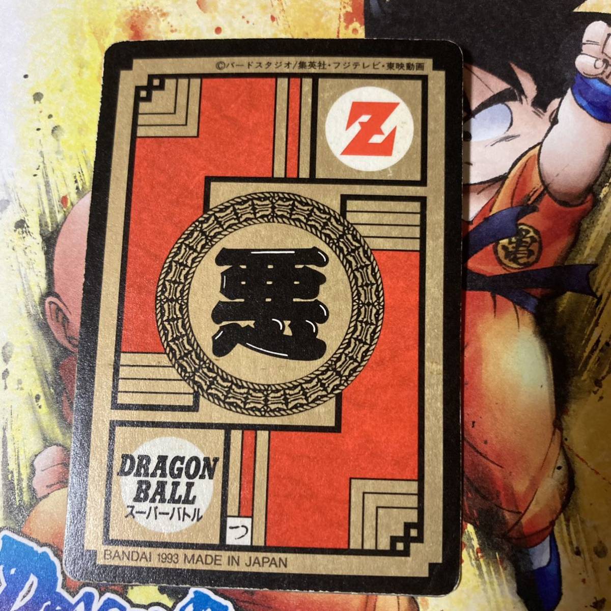 ドラゴンボール スーパーバトル カードダス ブロリー No.243 1993年