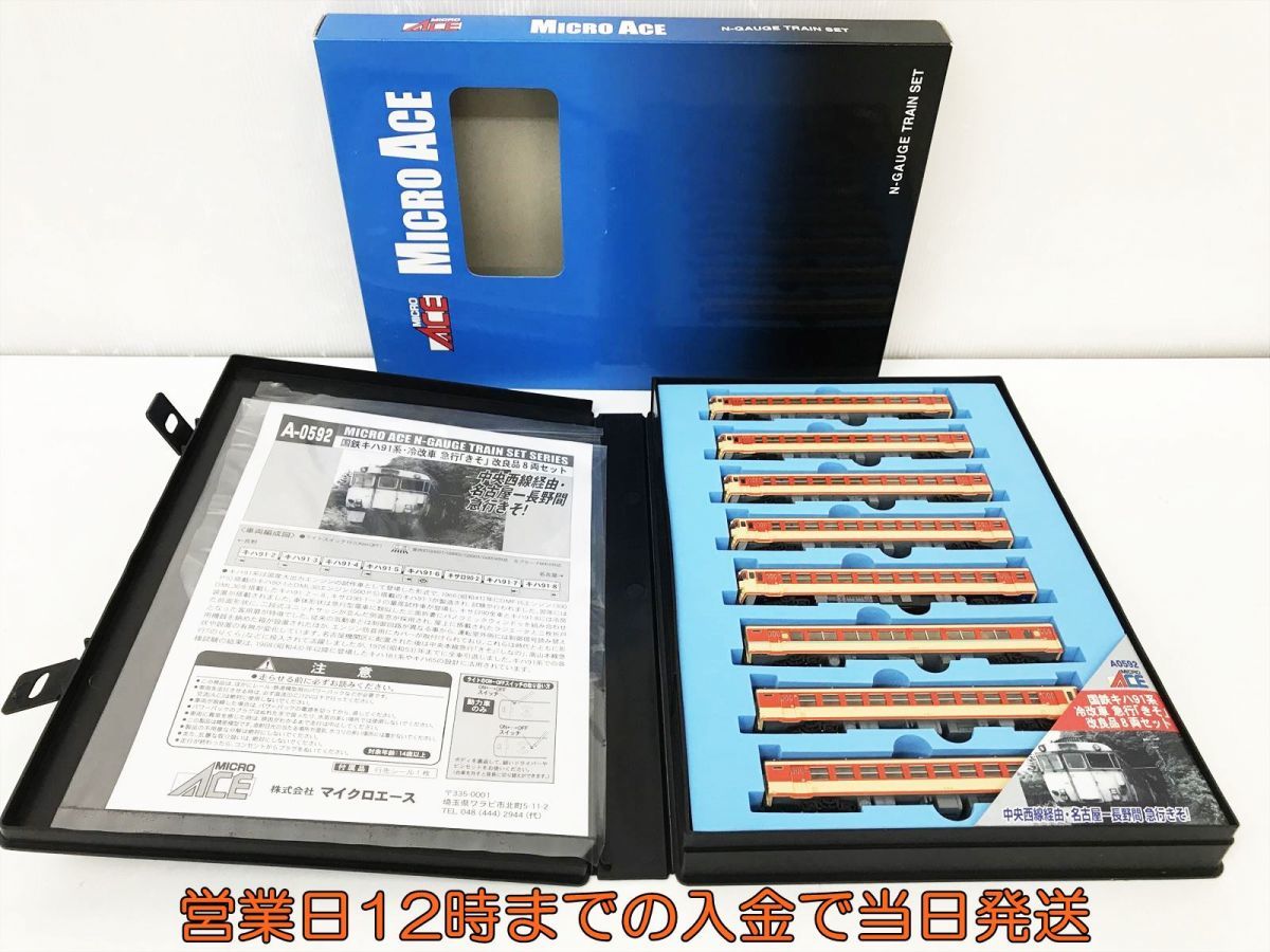 美品 マイクロエース 国鉄キハ91系 冷改車 急行きそ 改良品 8両セット