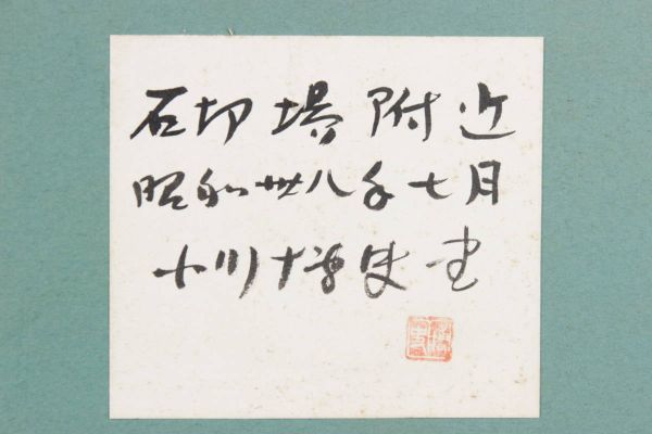 DIC41 真作保証 小川博史 インドの人形 肉筆 水彩画 額装 共シール ◇楾◇ 真作保証 小川博史 「石切り場付近」 肉筆油彩15号 共シール