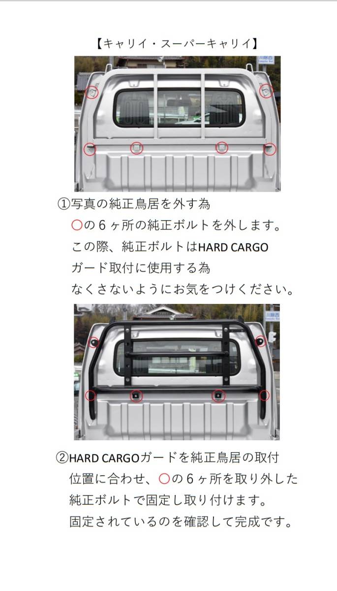 CARGO HARD ガード ハードカーゴ JAPAN スズキスーパーキャリイ