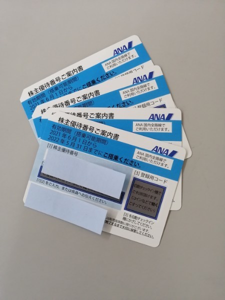 ANA 株主優待券 普通郵便送料無料 ANA株主優待券 普通郵便送料無料 ANA株主優待券(全日空)の格安購入・