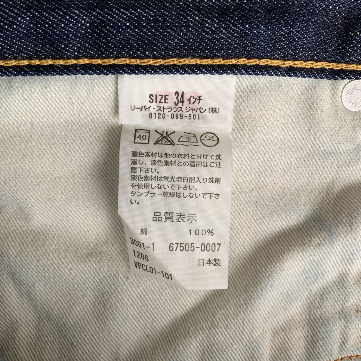 LEVIS リーバイス 505-0217 551ZXX ダブルネーム 67505-0007 コーン 