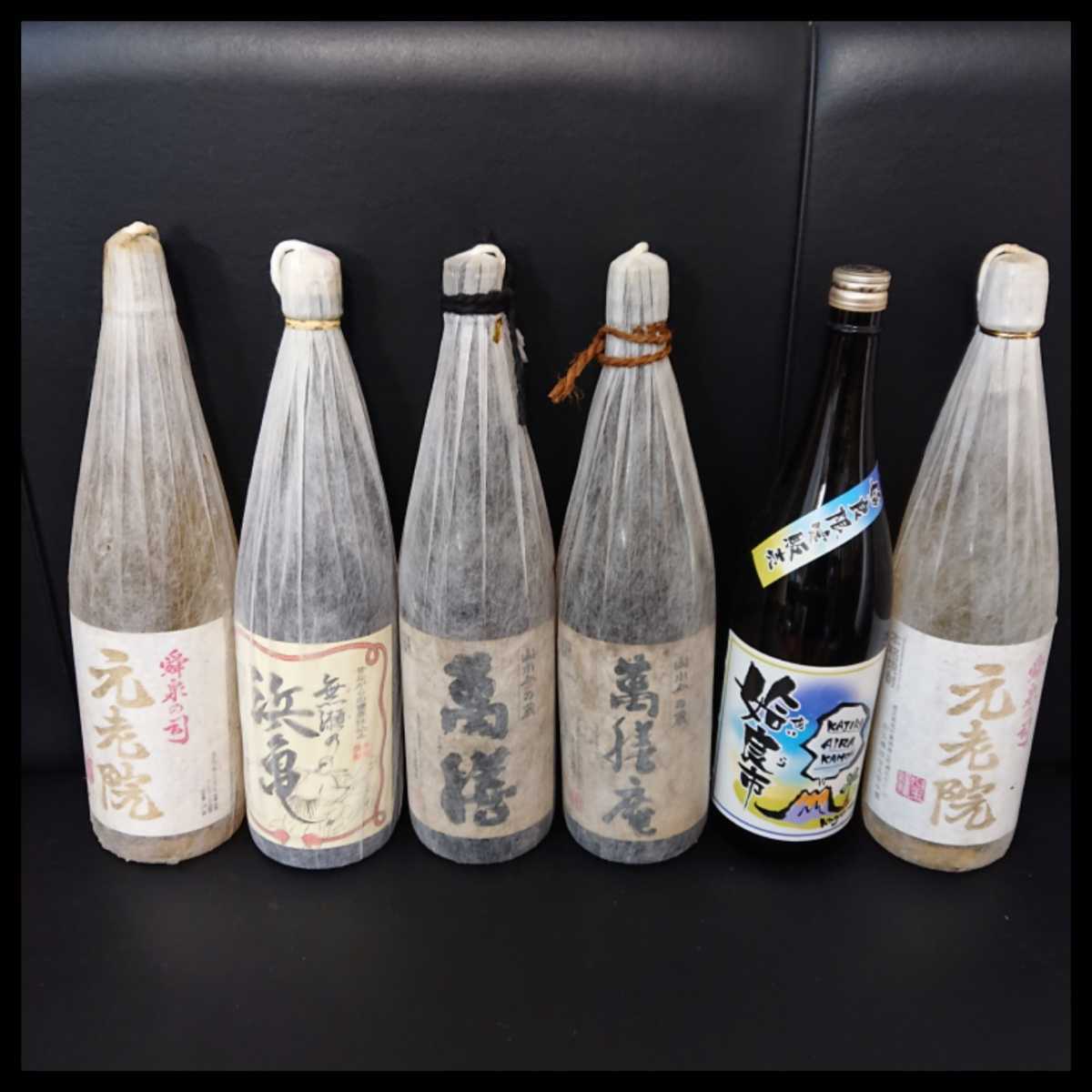 ☆古酒 焼酎 1800ml いろいろ 萬膳/萬膳庵/無瀬の浜亀/