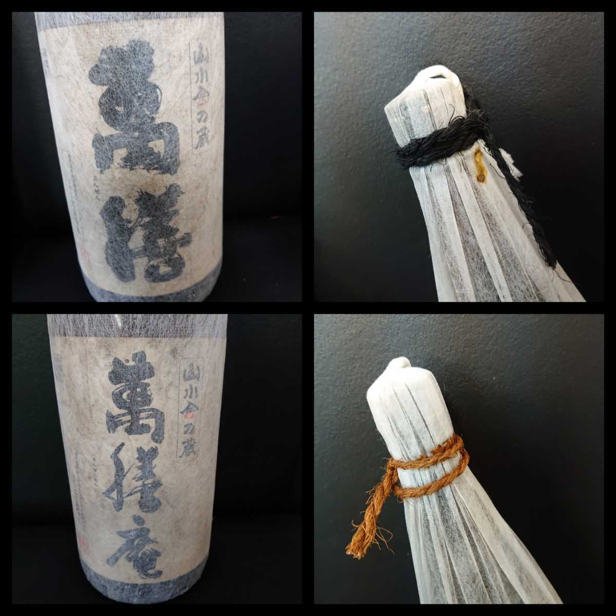 ☆古酒 焼酎 1800ml いろいろ 萬膳/萬膳庵/無瀬の浜亀/
