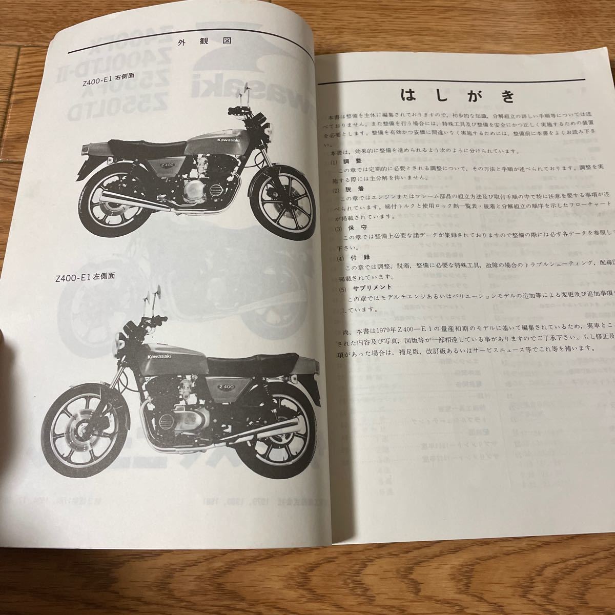 Kawasaki Z400GP サービスマニュアル サプリメント バイク Kawasaki Z400GP サービスマニュアル サプリメント