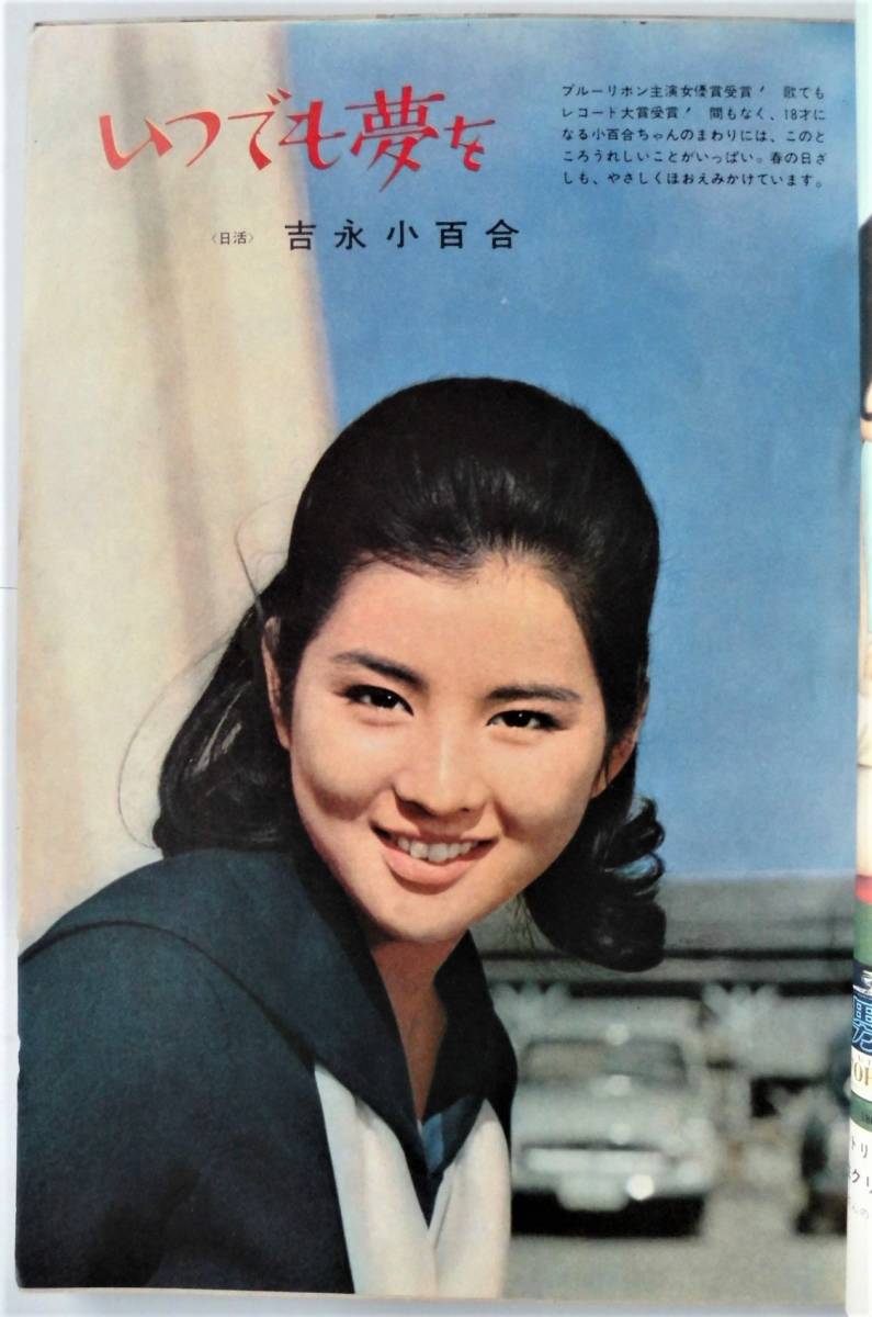 25 Off 吉永小百合 雑誌3冊 Www Hallo Tv