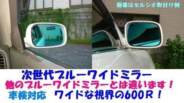 低価，最新作 エブリーW DA17W スペーシア MK32/42/53 ワゴンR MH22/23/34/44 パレット MK21S ソリオ MA15/26/36/46S 枠入方式次世代ブルーワイドミラー(ドアミラー)｜売買されたオークション情報、yahooの商品情報をアー スズキ用