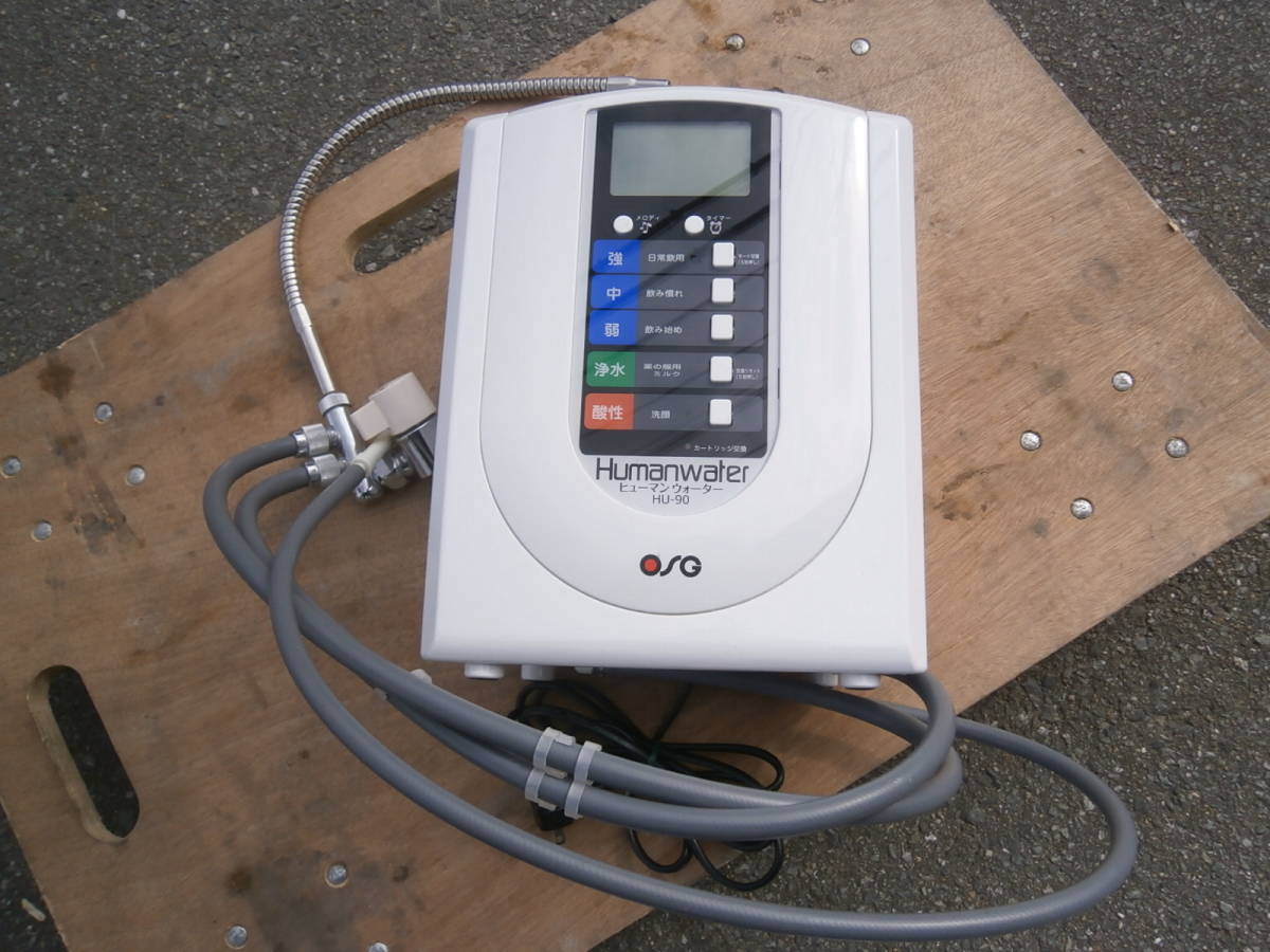 ☆OSG HU-90 ヒューマンウオーター 連続式電解水生成器 浄水器 通電OK