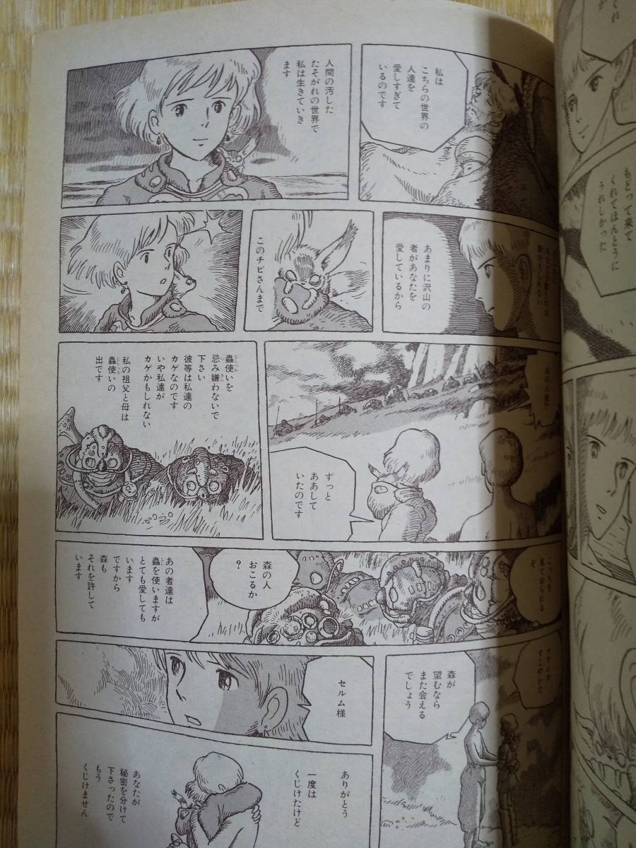 アニメージュ 1991年1月号 おもひでぽろぽろ 風の谷のナウシカ 海が