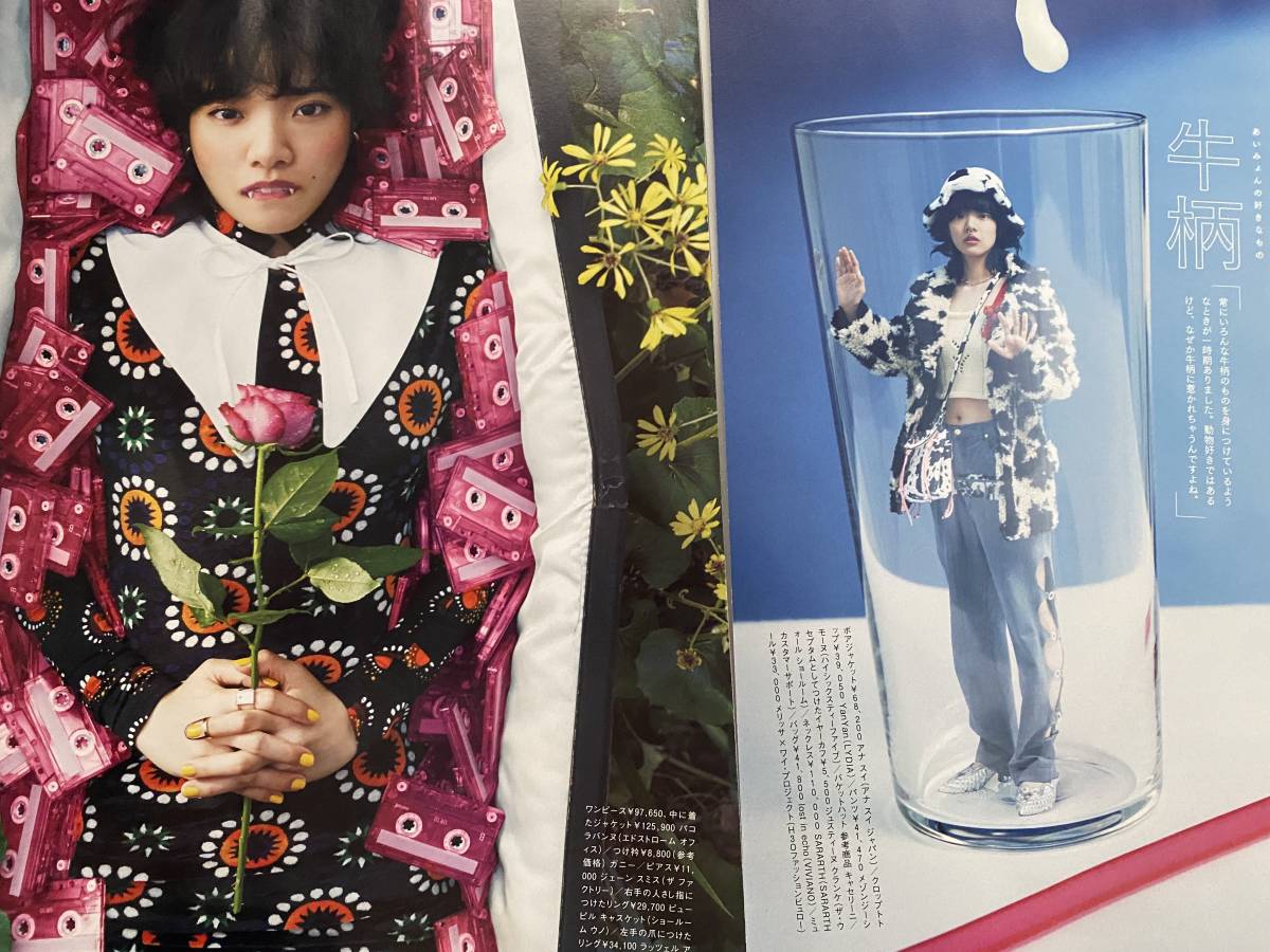 装苑 2022年 3月号 切り抜き あいみょん(切り抜き)｜売買された 